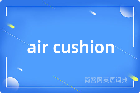 air cushion