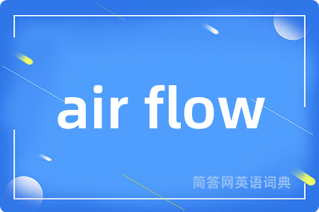 air flow是什么意思,air flow的中文翻译 air flow