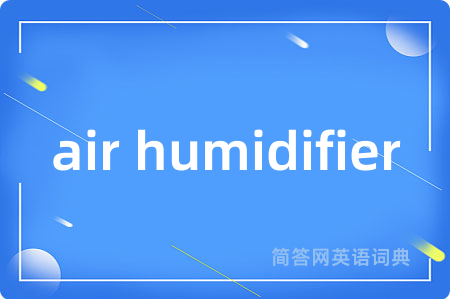 air humidifier是什么意思,air humidifier的中文翻译 air humidifier
