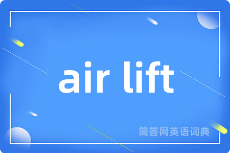 air lift是什么意思,air lift的中文翻译 air lift