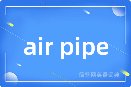 air pipe