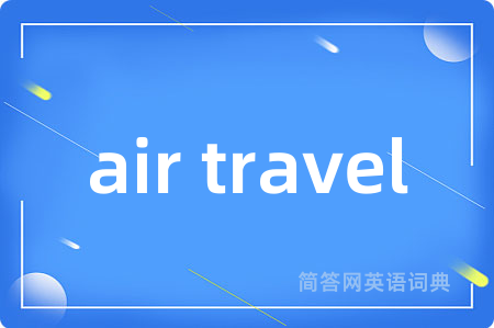 air travel是什么意思,air travel的中文翻译 air travel
