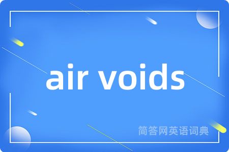 air voids是什么意思,air voids的中文翻译 air voids