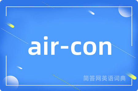 air-con是什么意思,air-con的中文翻译 air-con