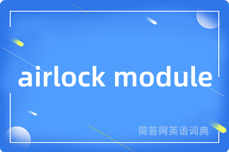 airlock module