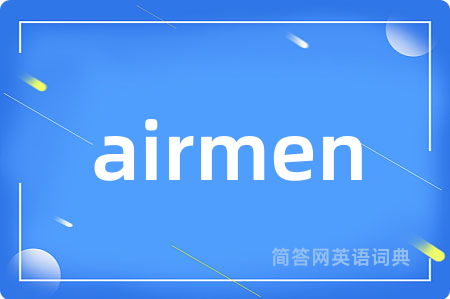 airmen是什么意思,airmen的中文翻译 airmen