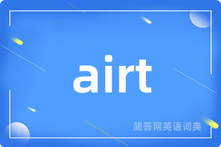 airt是什么意思,airt的中文翻译 airt