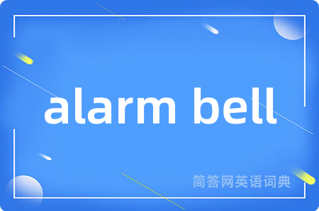 alarm bell