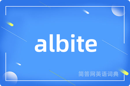 albite是什么意思,albite的中文翻译 albite