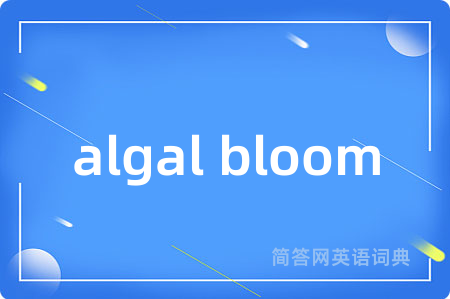 algal bloom是什么意思,algal bloom的中文翻译 algal bloom