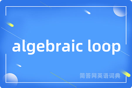 algebraic loop