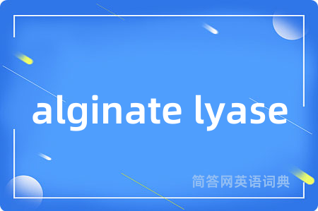 alginate lyase