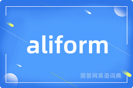 aliform是什么意思,aliform的中文翻译 aliform