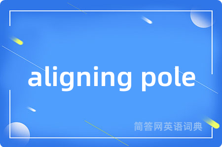aligning pole
