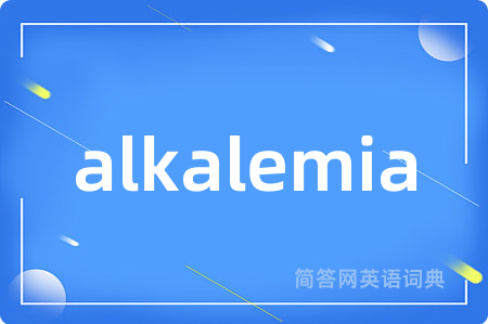 alkalemia是什么意思,alkalemia的中文翻译 alkalemia