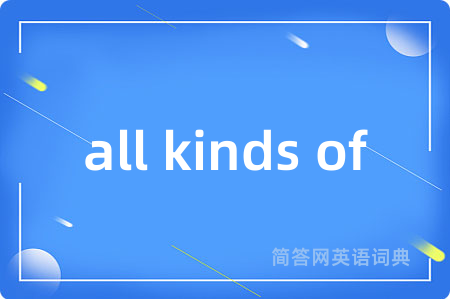 all kinds of
