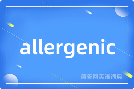 allergenic是什么意思,allergenic的中文翻译 allergenic