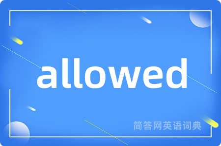 allowed是什么意思,allowed的中文翻译 allowed