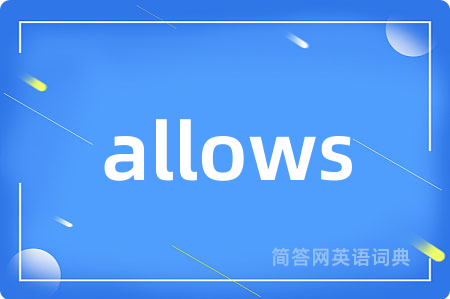 allows是什么意思,allows的中文翻译 allows