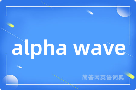 alpha wave