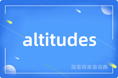 altitudes是什么意思,altitudes的中文翻译 altitudes