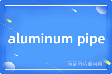 aluminum pipe
