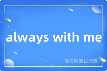 always with me