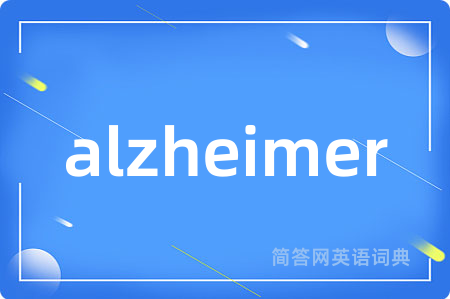 alzheimer是什么意思,alzheimer的中文翻译 alzheimer