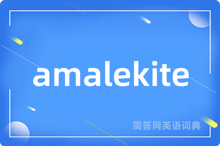 amalekite是什么意思,amalekite的中文翻译 amalekite