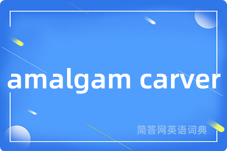 amalgam carver
