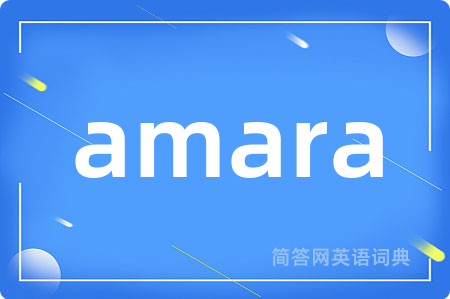 amara是什么意思,amara的中文翻译 amara