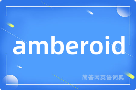 amberoid