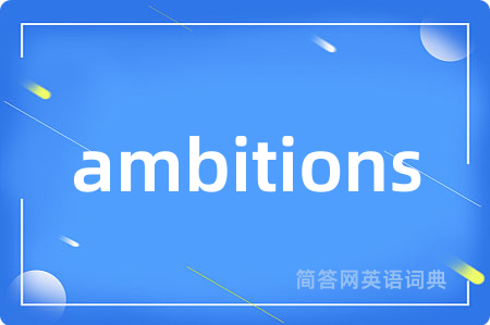 ambitions