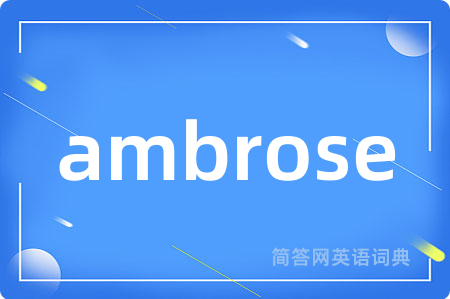 ambrose是什么意思,ambrose的中文翻译 ambrose