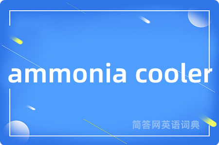 ammonia cooler