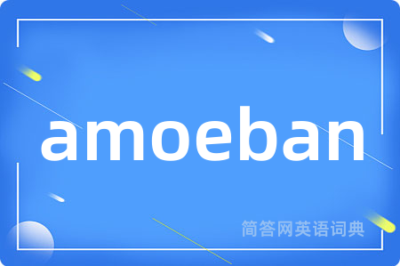 amoeban