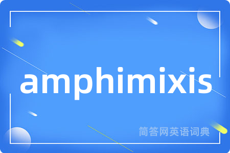amphimixis是什么意思,amphimixis的中文翻译 amphimixis
