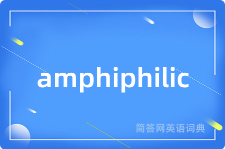 amphiphilic是什么意思,amphiphilic的中文翻译 amphiphilic