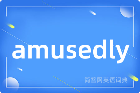amusedly是什么意思,amusedly的中文翻译 amusedly
