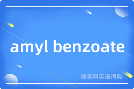 amyl benzoate