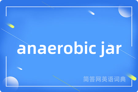 anaerobic jar