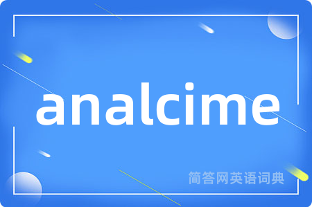 analcime是什么意思,analcime的中文翻译 analcime