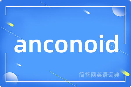 anconoid