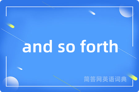 and so forth是什么意思,and so forth的中文翻译 and so forth