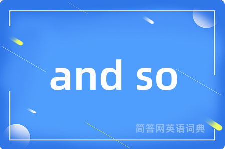 and so是什么意思,and so的中文翻译 and so
