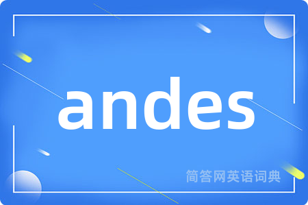 andes是什么意思,andes的中文翻译 andes