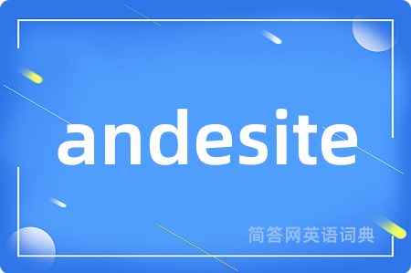 andesite是什么意思,andesite的中文翻译 andesite