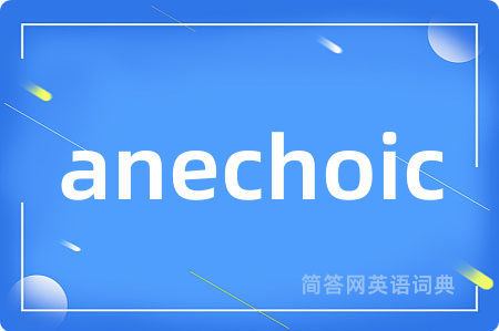 anechoic