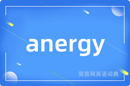 anergy