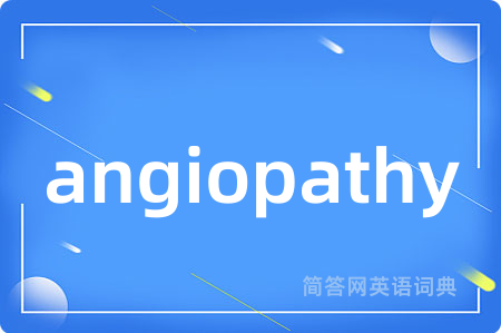 angiopathy是什么意思,angiopathy的中文翻译 angiopathy